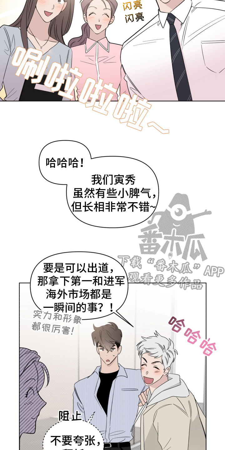 歌手负责人漫画,第17章：破音了2图