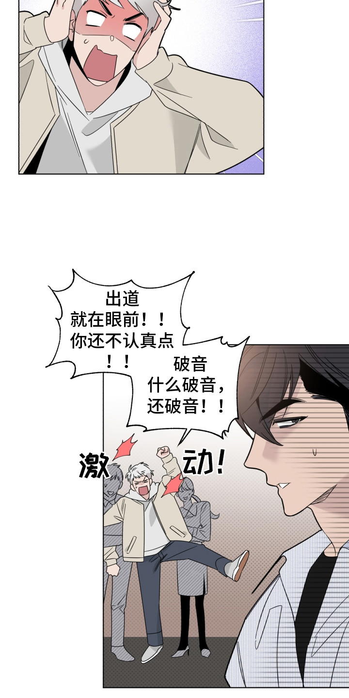 歌手负责人漫画,第18章：带点感情1图