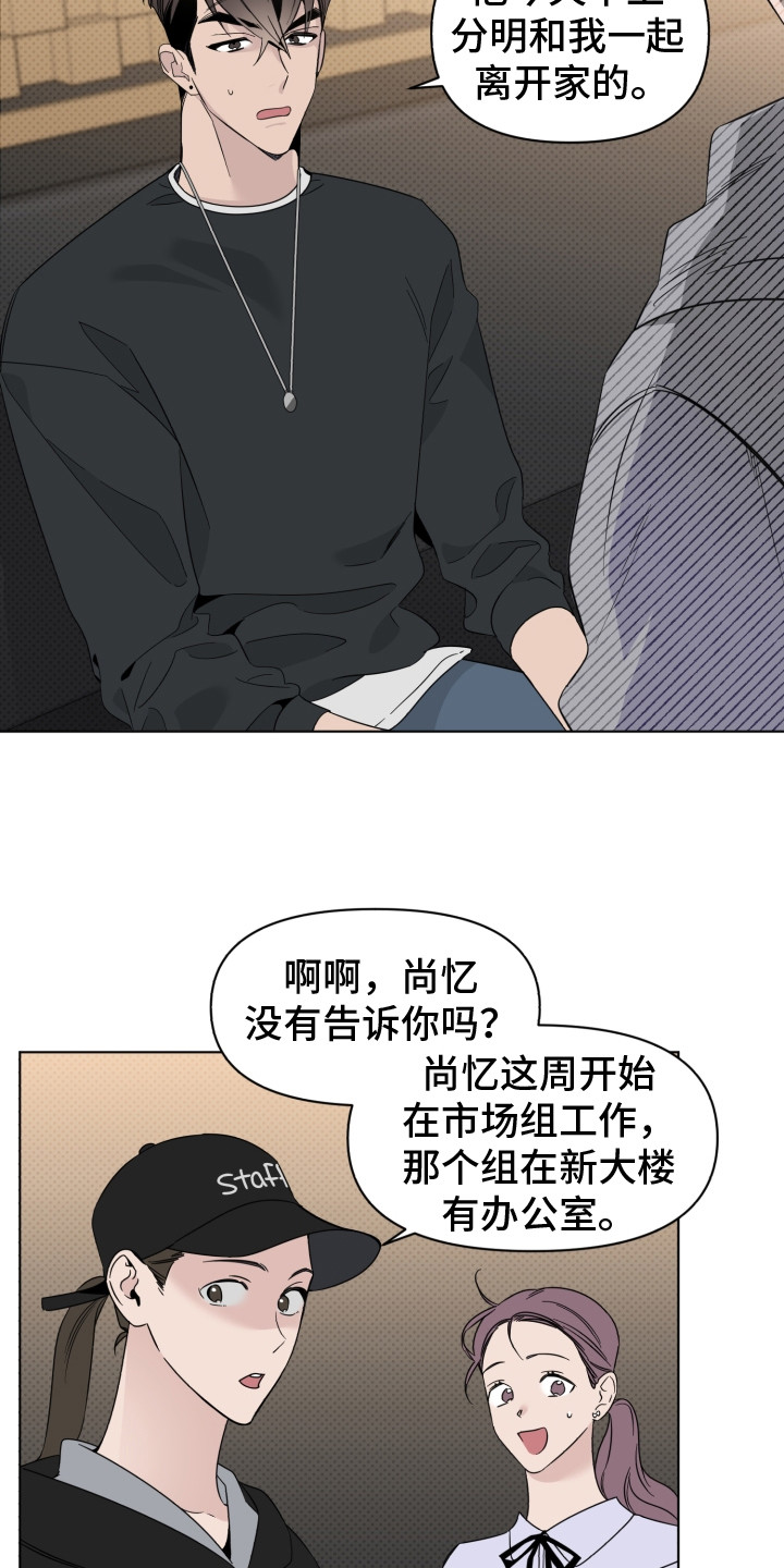 歌手主办方是谁漫画,第19章：换组2图