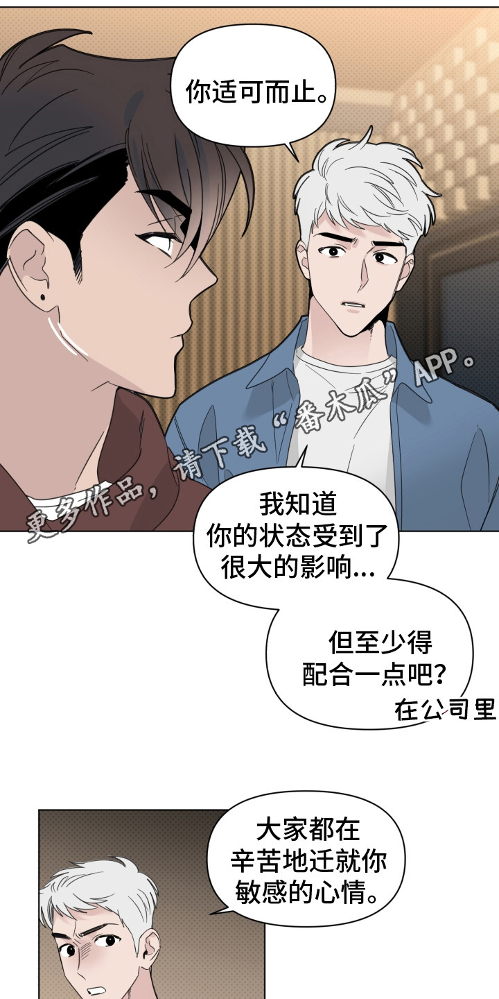 歌手朴宝蓝逝世漫画,第25章：闹别扭1图