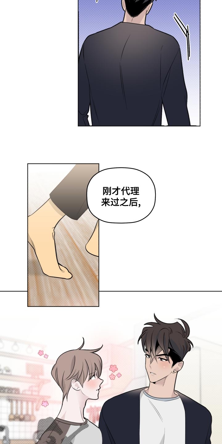 歌手经纪人漫画,第38章：在意2图