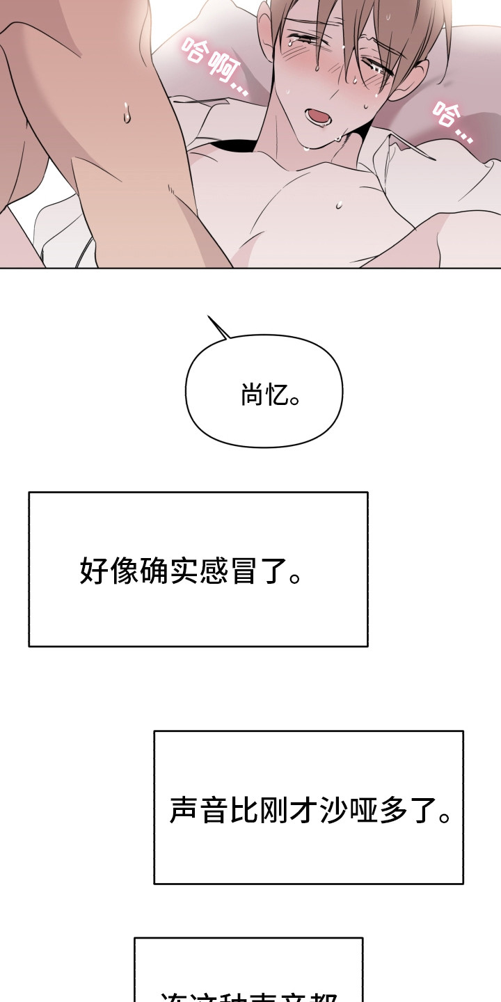 歌手蔡某某被发风险提示漫画,第33章：在哪听过2图