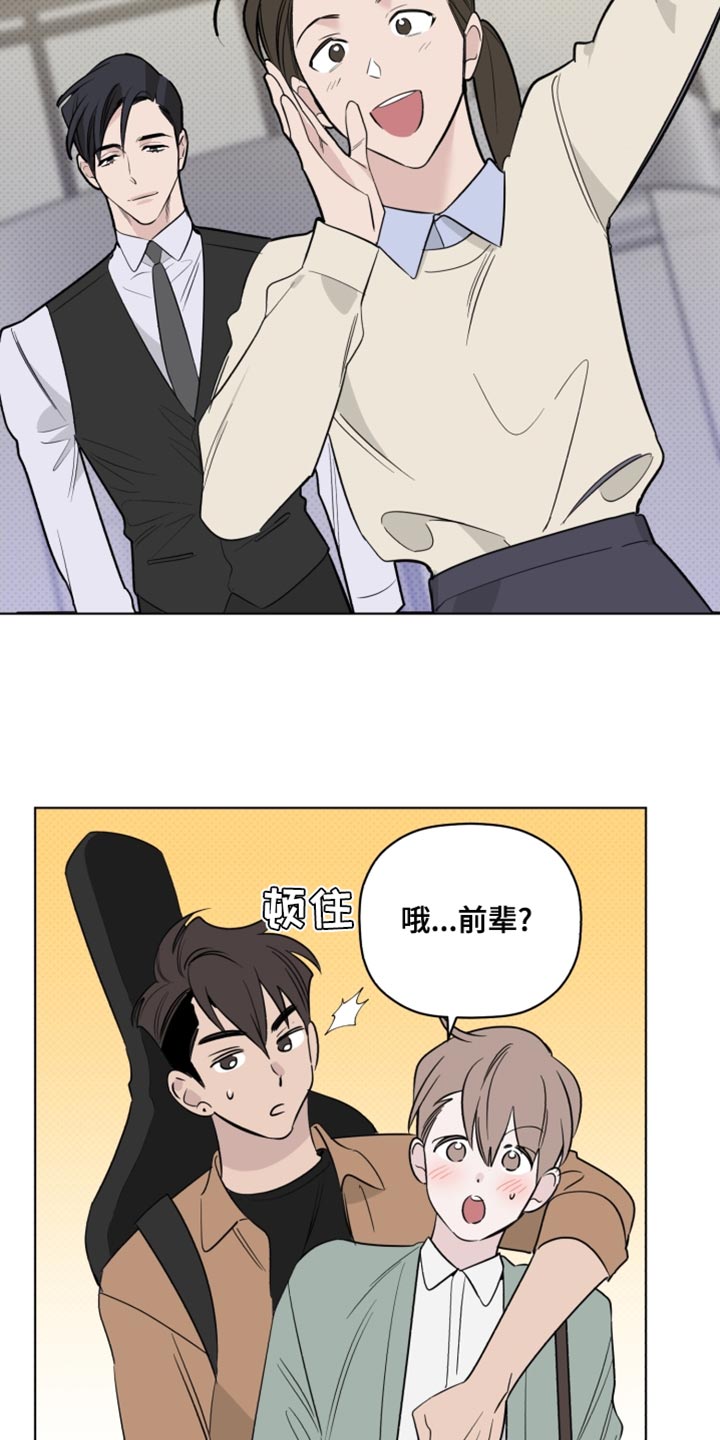 歌手王为念的歌曲漫画,第41章：我有话跟你说1图