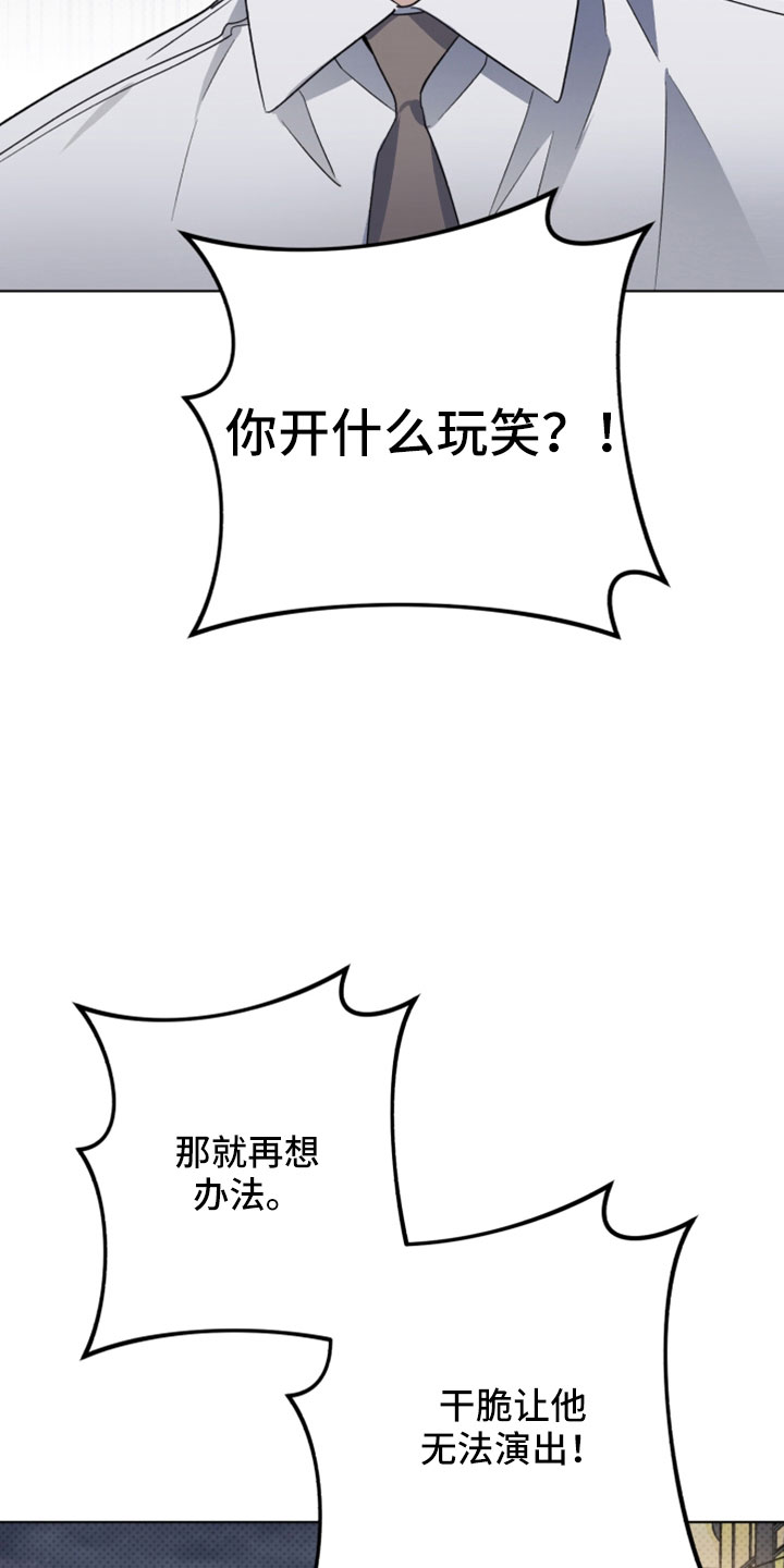 歌手发起人漫画,第70章：我很认真1图