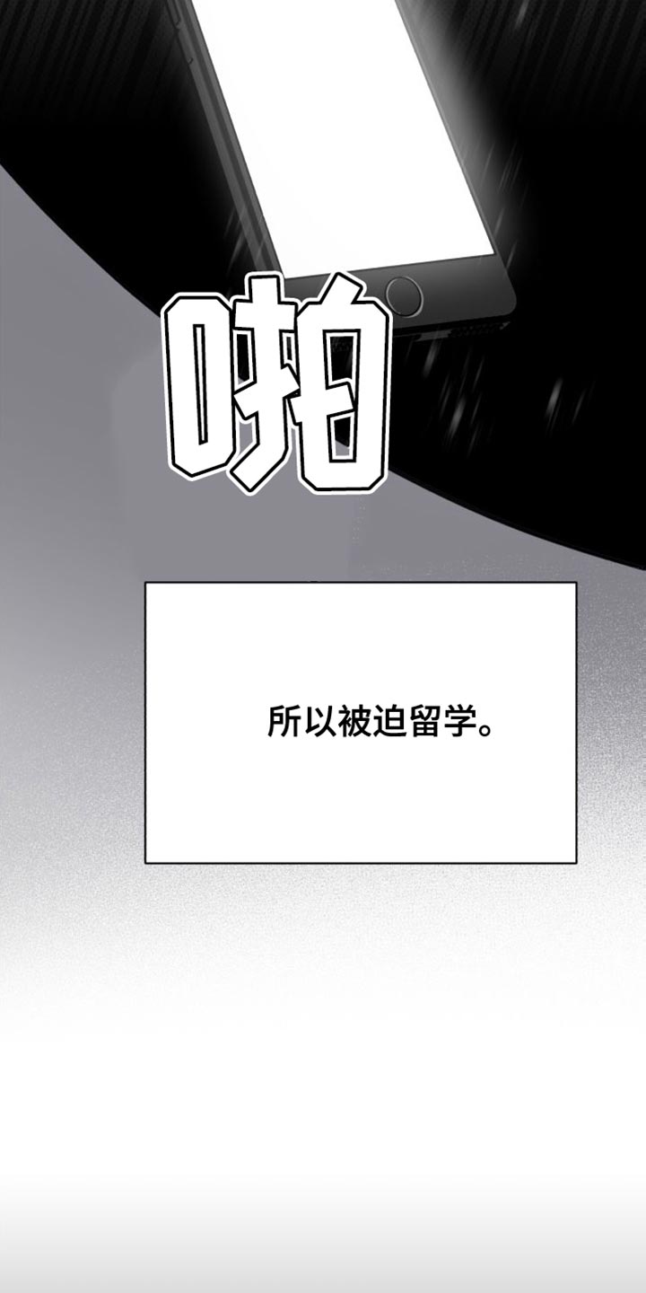 歌手董事长漫画,第58章：被迫留学1图