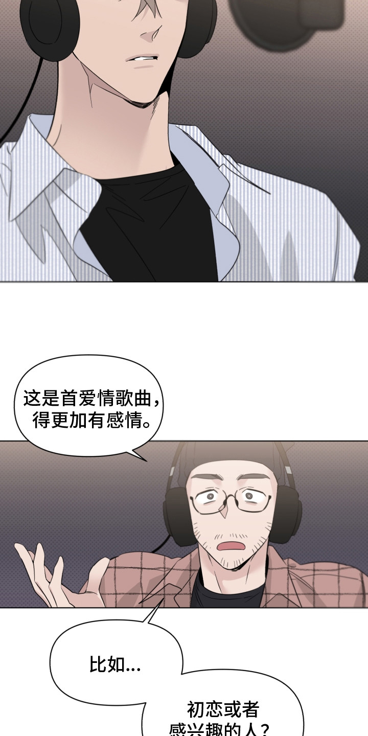 歌手负责人漫画,第18章：带点感情2图