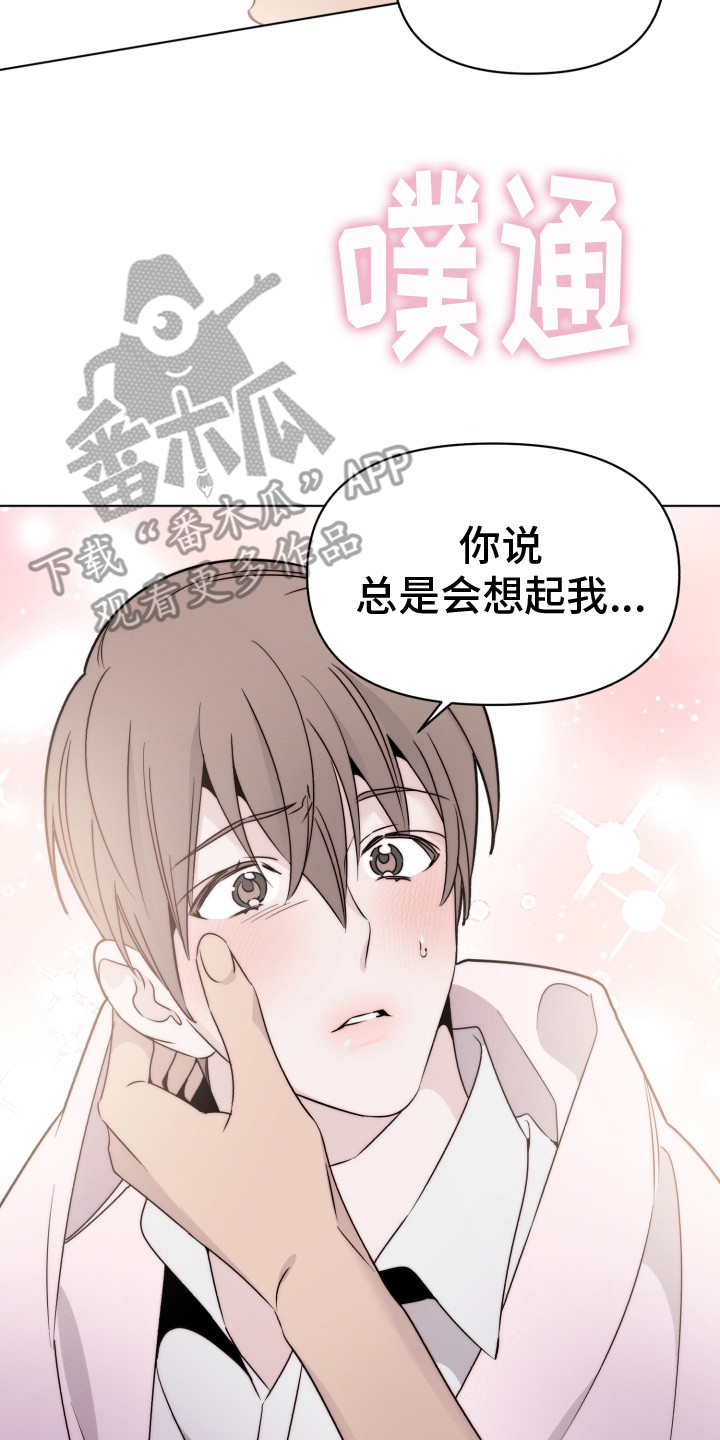 歌手周深的歌曲漫画,第31章：想知道吗2图