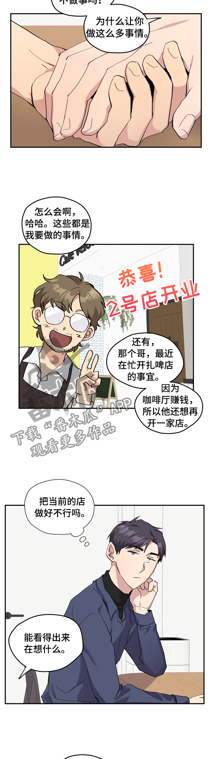 你我之间总有一点爱吧粤语漫画,第51章：【番外】牙疼1图