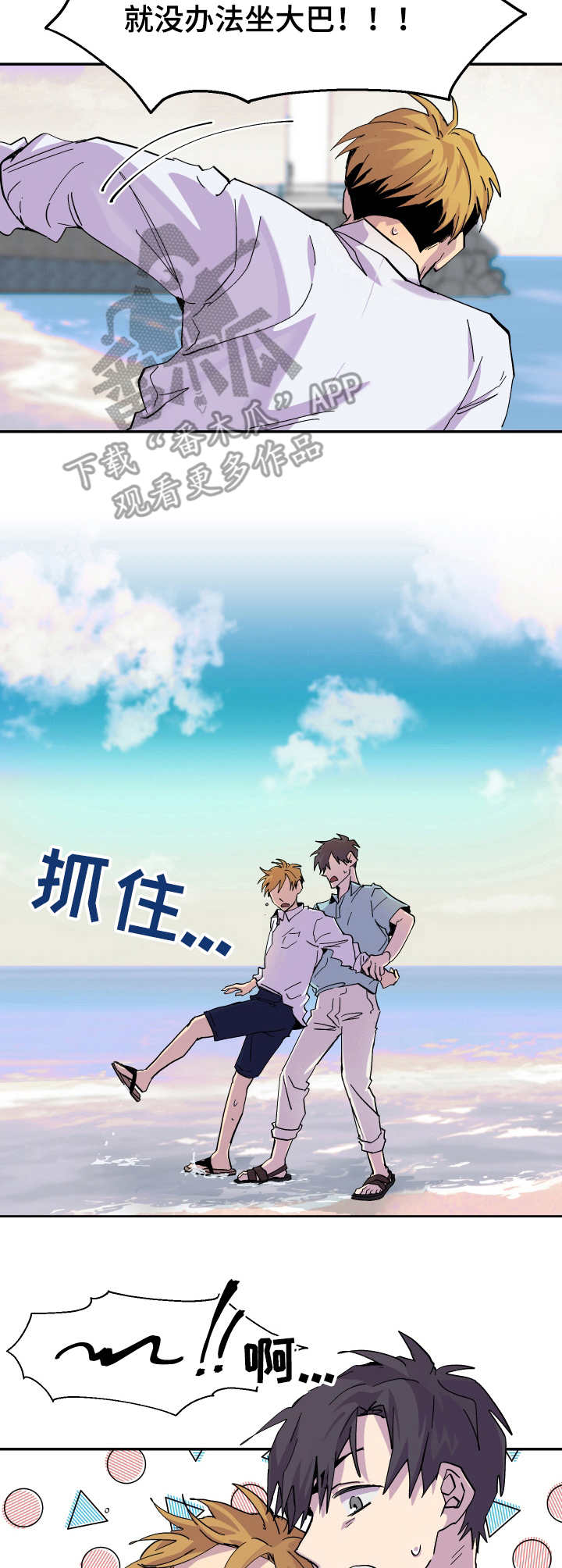 你我之间绝无可能漫画,第12章：很开心1图