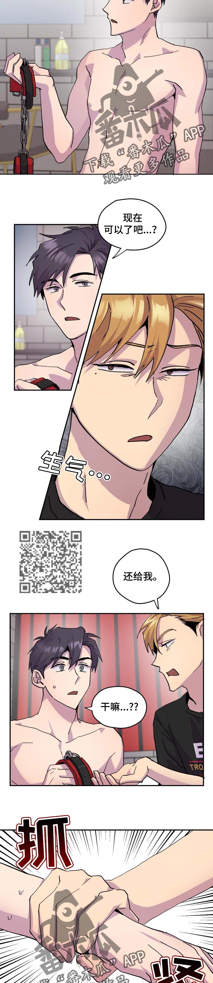 你我之间的故事歌曲完整版漫画,第32章：让你开心1图