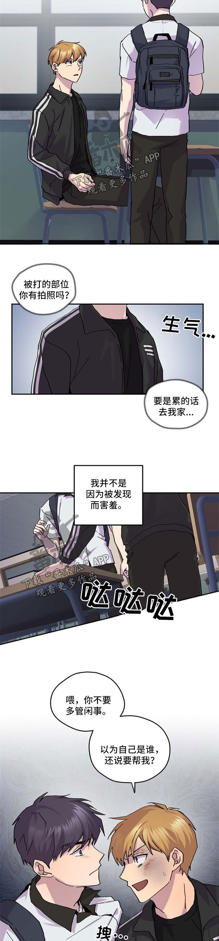 你我之间本就缘分浅薄漫画,第43章：我喜欢你1图