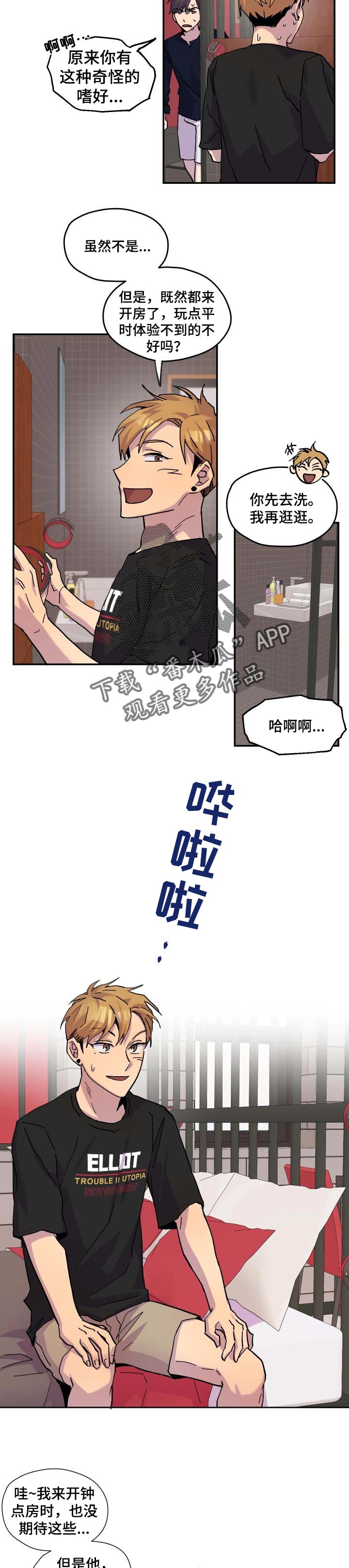 你我之间纯净如漫画,第31章：欺负1图