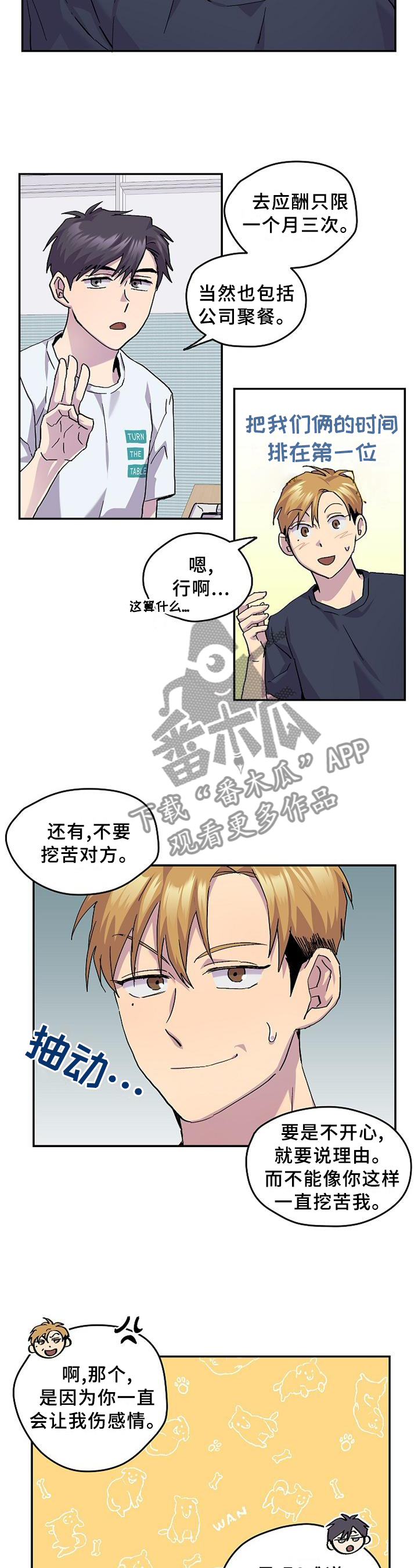 你我之间在不知不觉中走远是什么歌漫画,第48章：【完结】约定1图