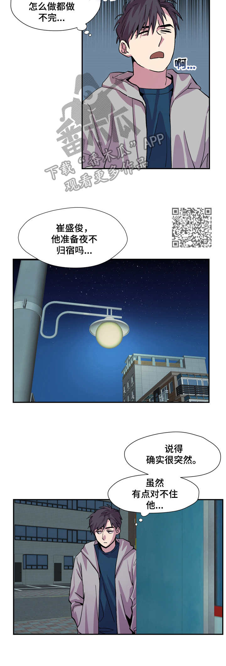 你我之间隔光年电视剧漫画,第6章：很头疼1图