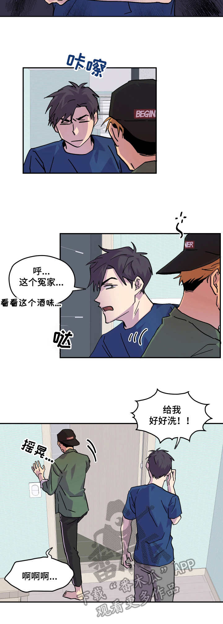 你我之间没有虚言漫画,第29章：烂醉1图