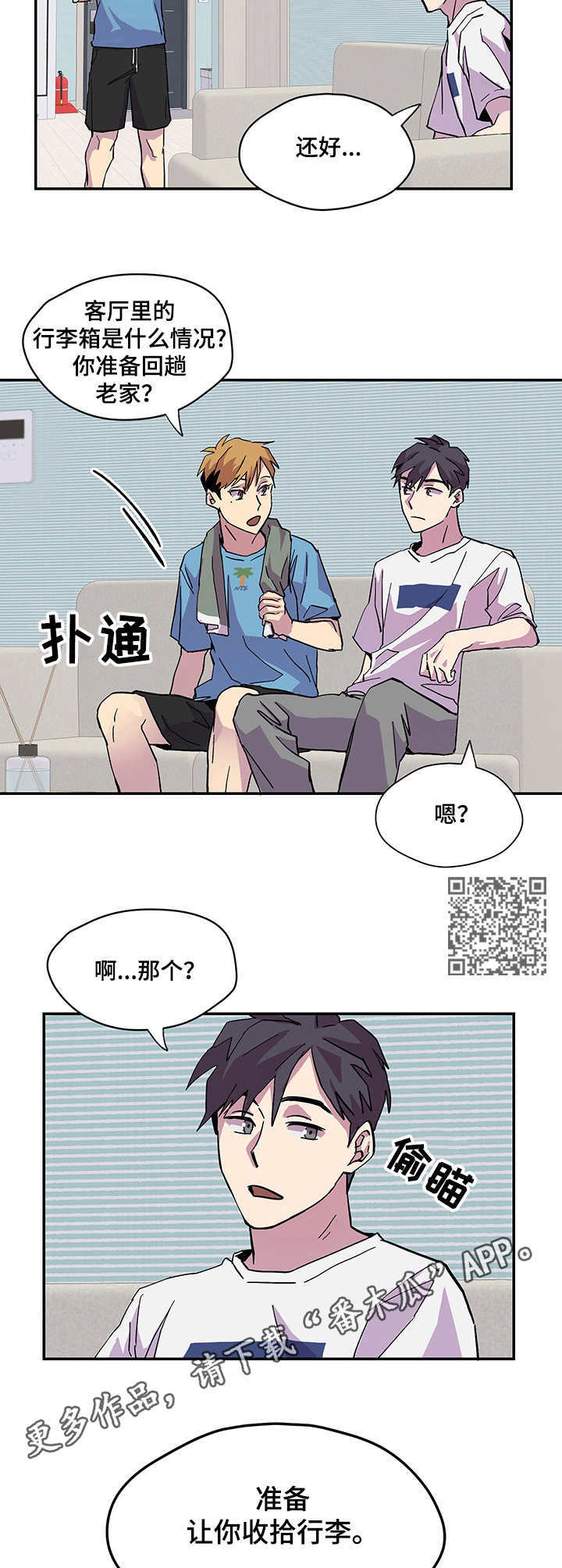 你我之间没有面子漫画,第4章：旅行箱1图