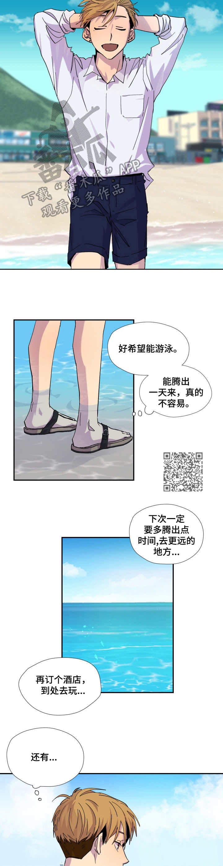 你我之间没有虚言漫画,第11章：旅行2图