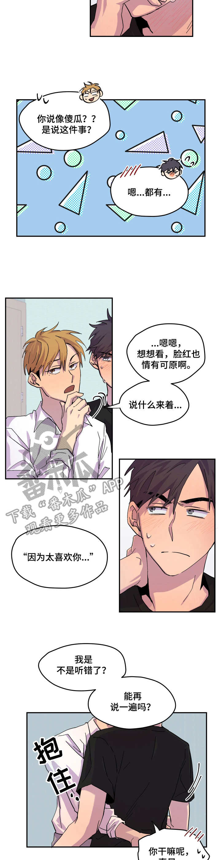 你我之间山南水北漫画,第23章：道歉2图