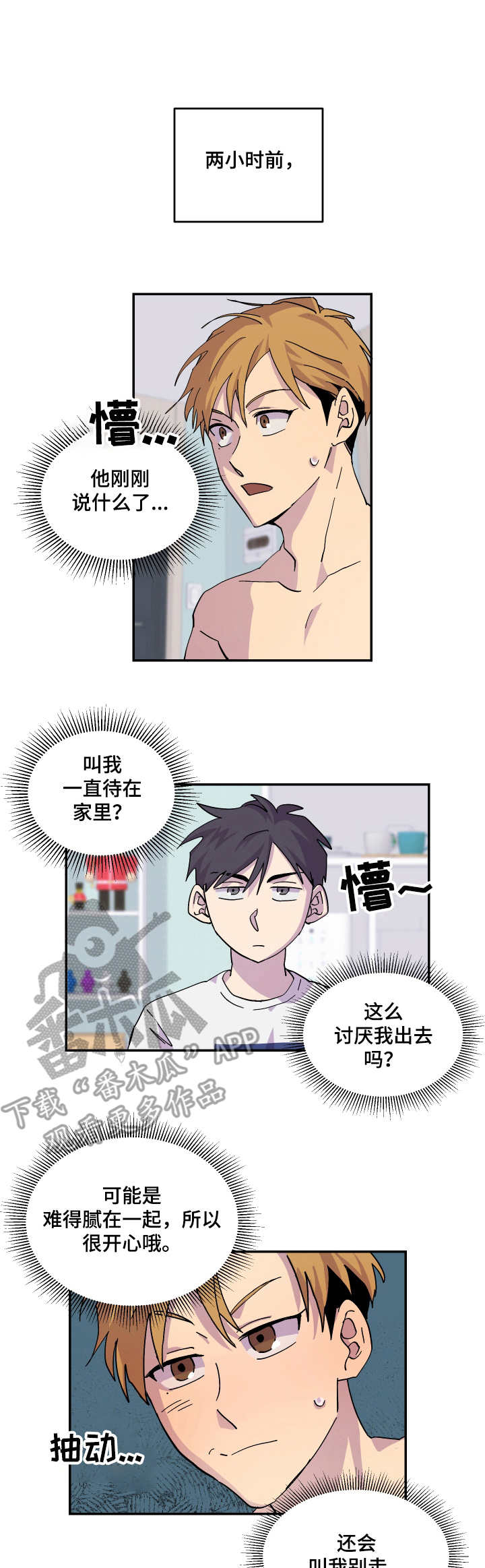 你我之间山南水北漫画,第15章：聚餐1图