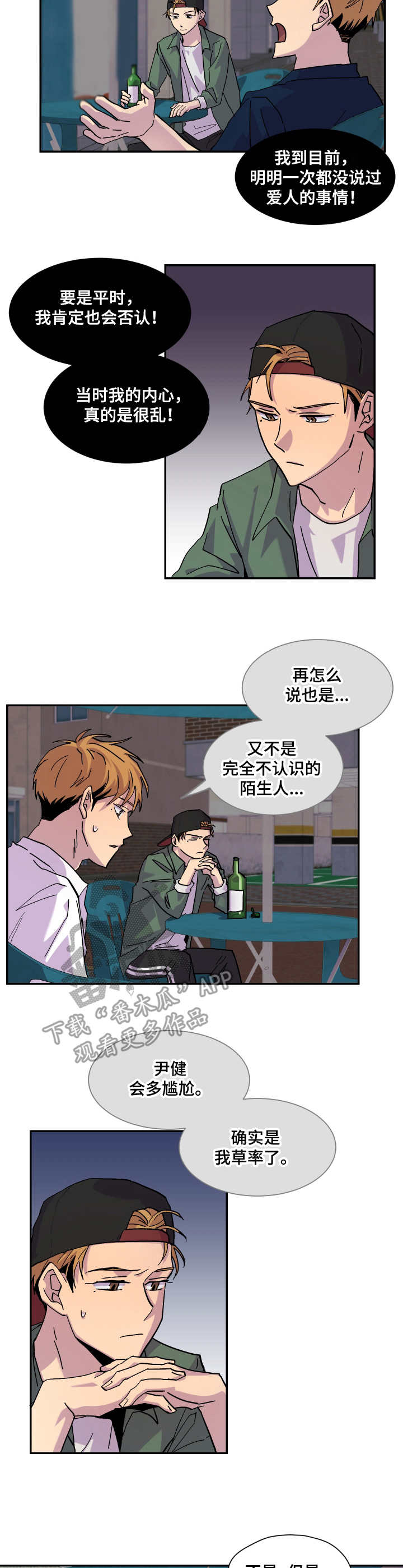 你我之间没有虚言漫画,第29章：烂醉1图