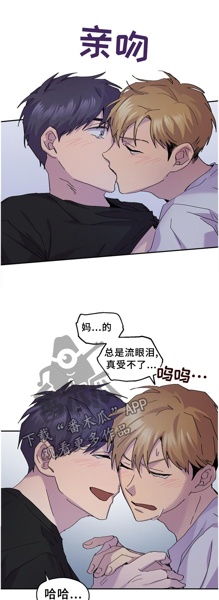 你我之间的水游戏漫画,第47章：假装生气1图