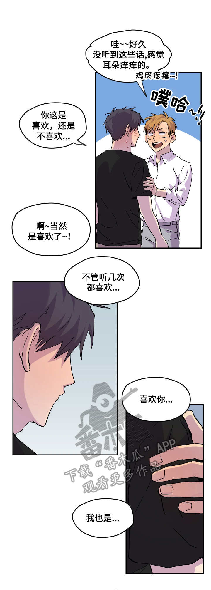 你我之间纯净如漫画,第23章：道歉2图