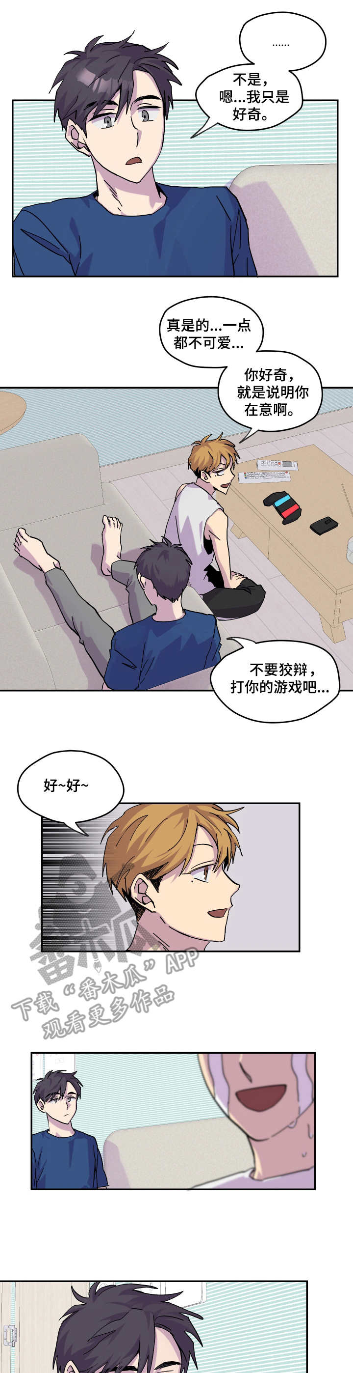 你我之间的回忆漫画,第27章：敷衍2图