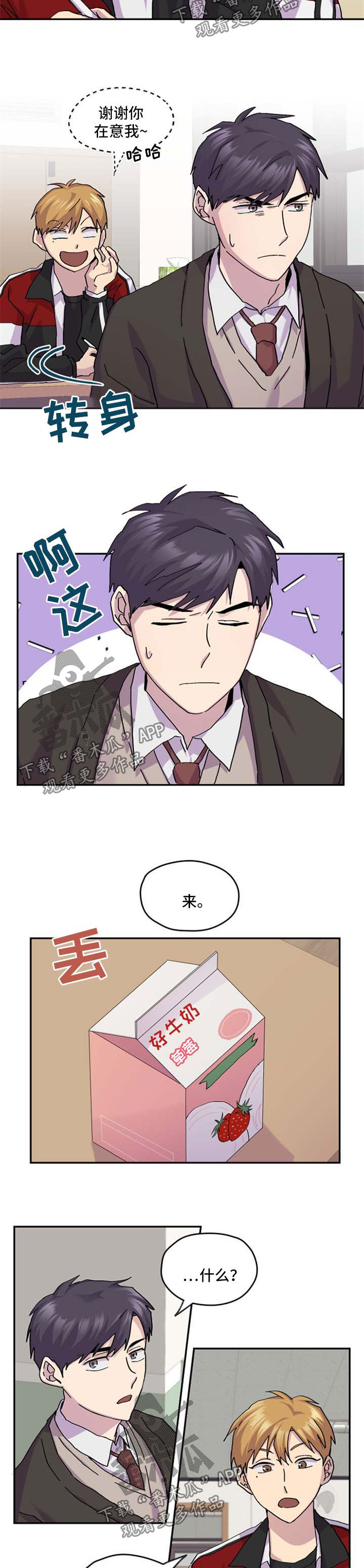 你我之间山南水北漫画,第40章：朋友2图