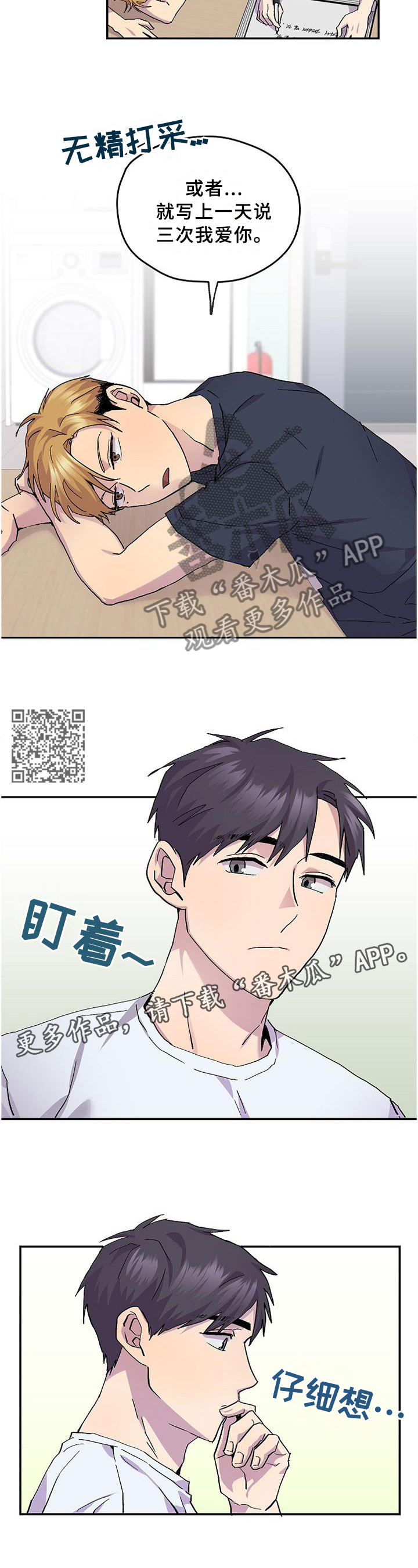 你我之间苏有朋漫画,第48章：【完结】约定1图