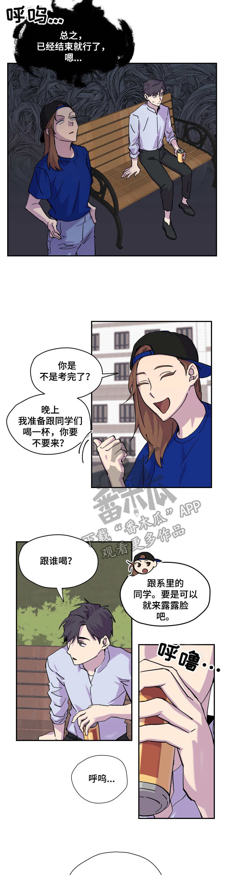 你我之间作文漫画,第17章：雨天2图