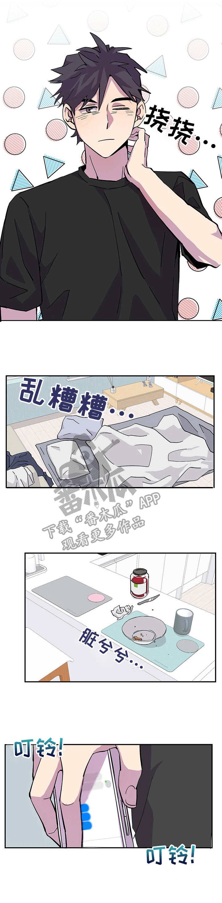 你我之间没有虚言漫画,第3章：气氛不对1图