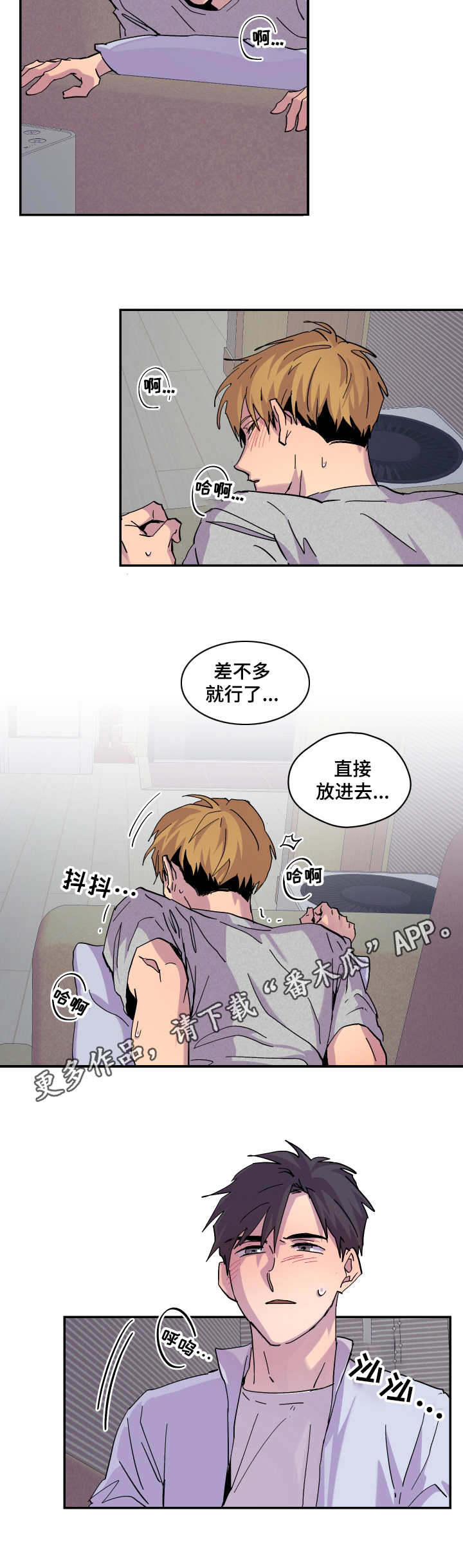 你我之间苏有朋漫画,第19章：冷静一下1图