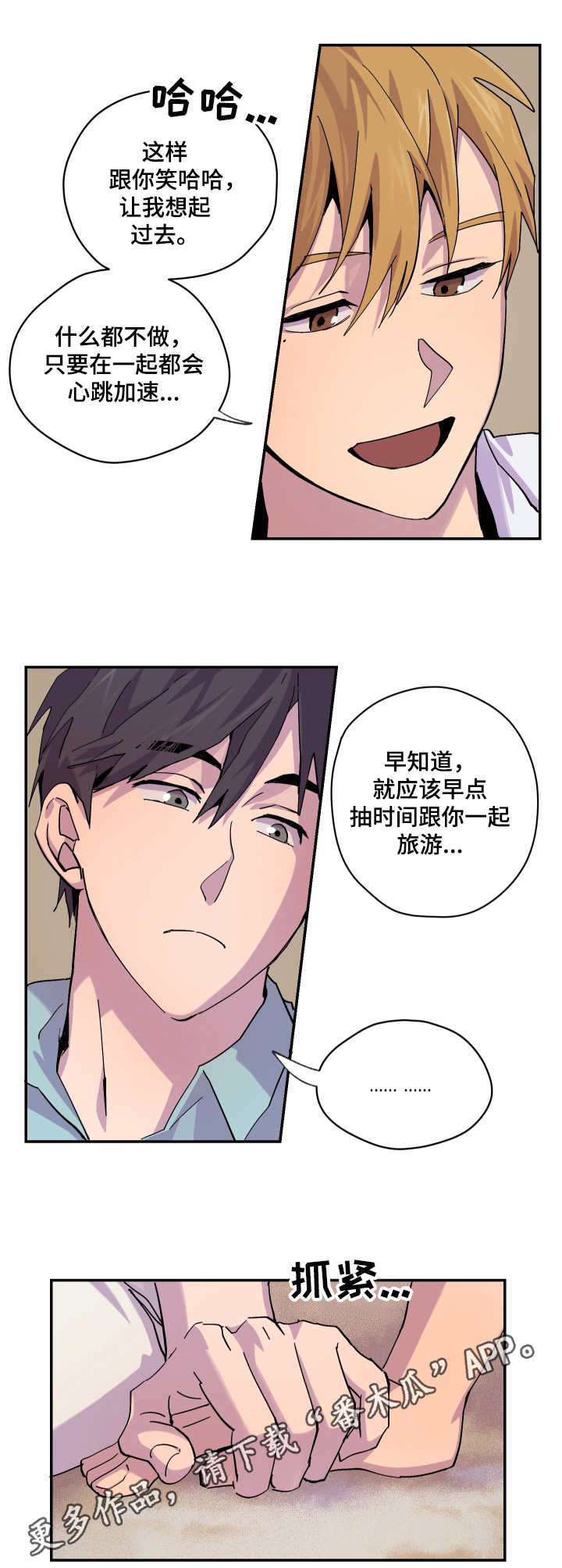 你我之间绝无可能漫画漫画,第12章：很开心2图