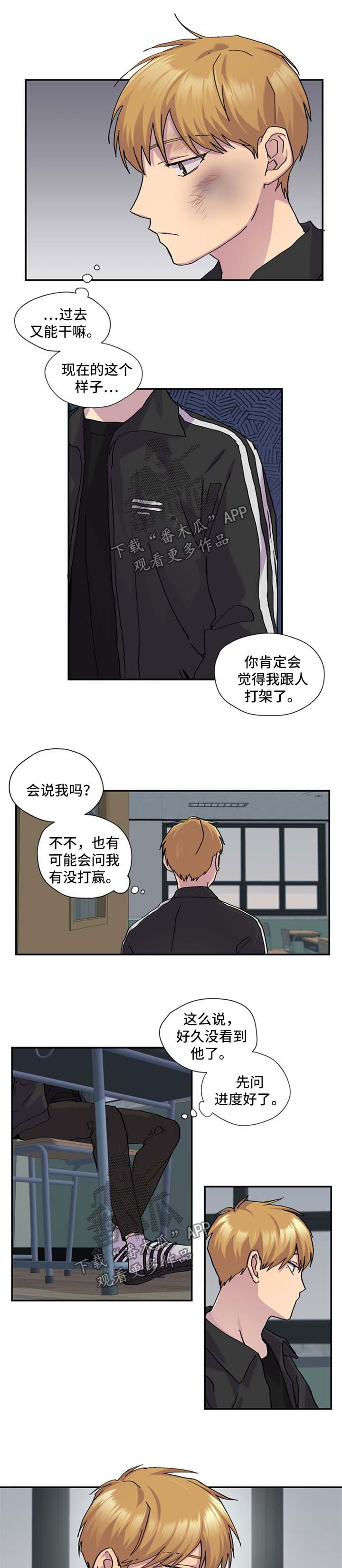 你我之间山南水北漫画,第43章：我喜欢你2图