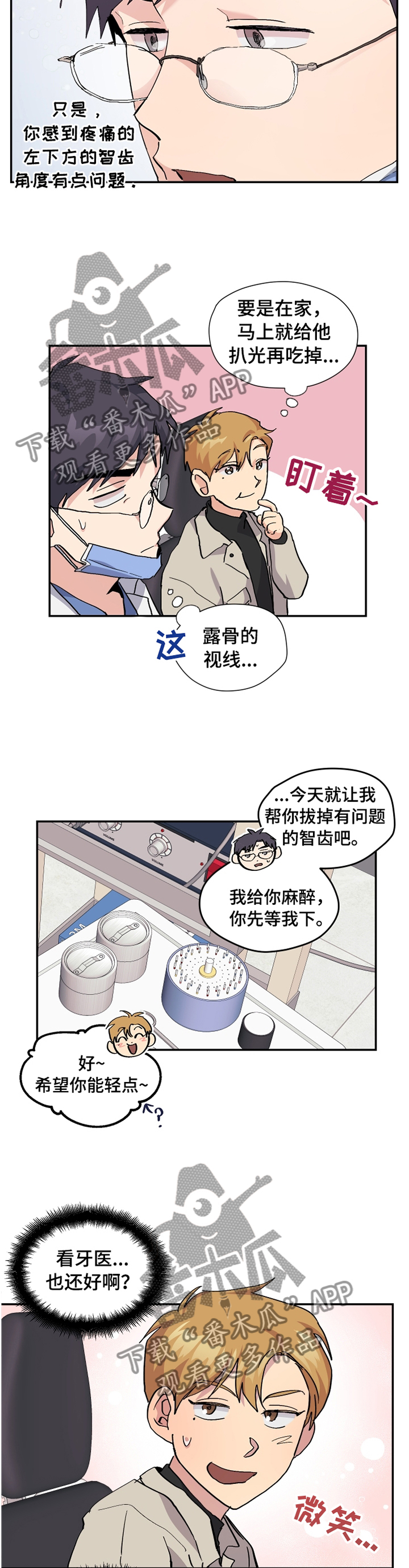 你我之间在不知不觉中走远是什么歌漫画,第52章：【番外】白衣天使2图