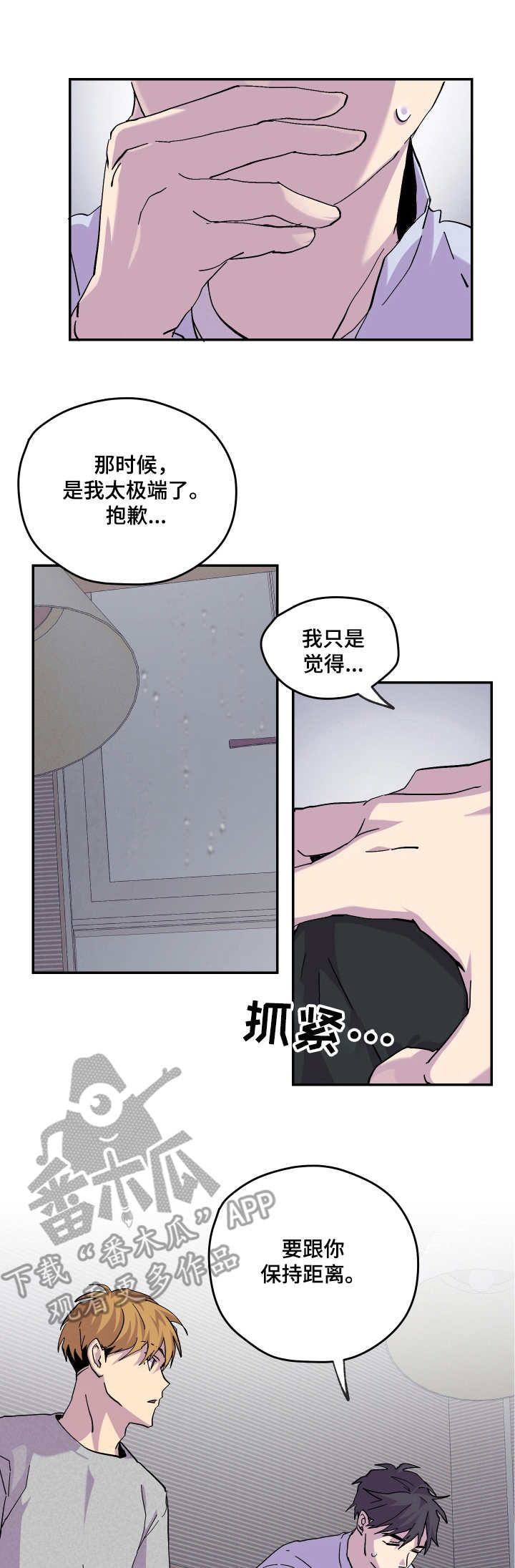 你我之间苏有朋漫画,第19章：冷静一下1图