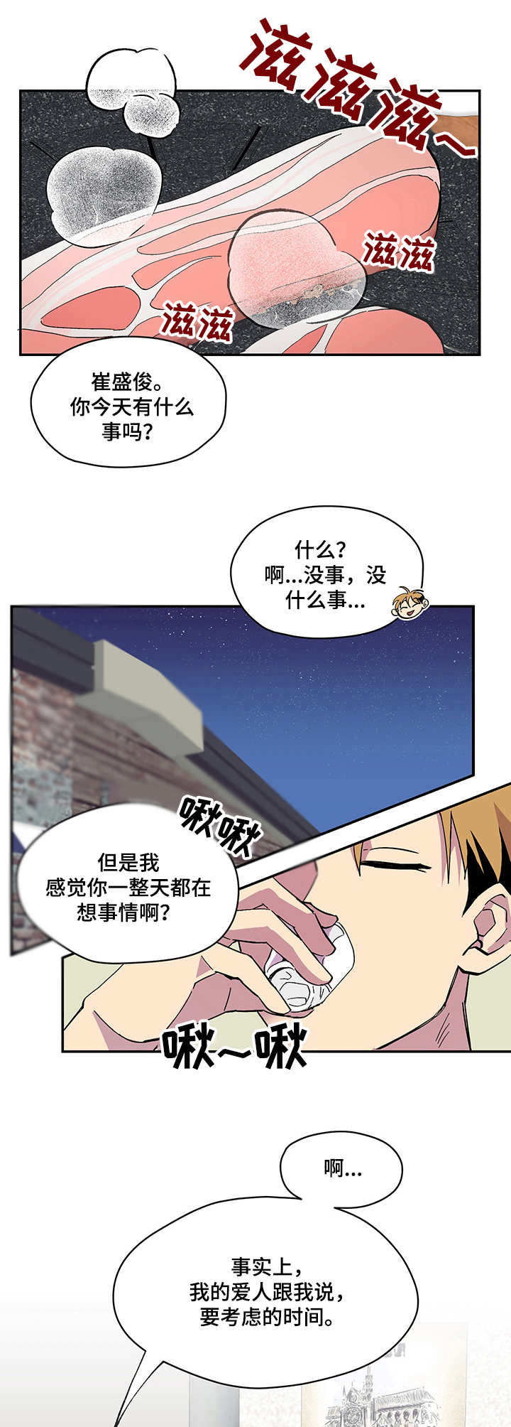 你我之间的约定不会变漫画,第2章：梦1图