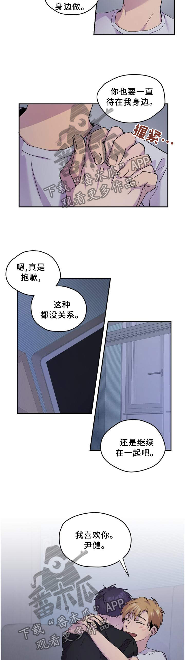 你我之间的水游戏漫画,第47章：假装生气1图