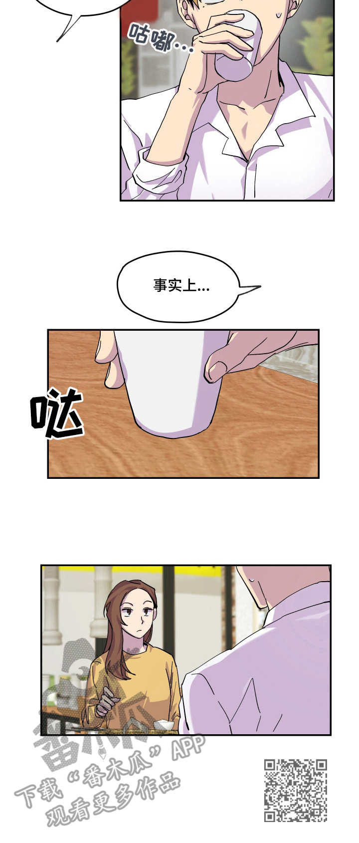 你我之间绝无可能漫画漫画,第20章：心情不好1图