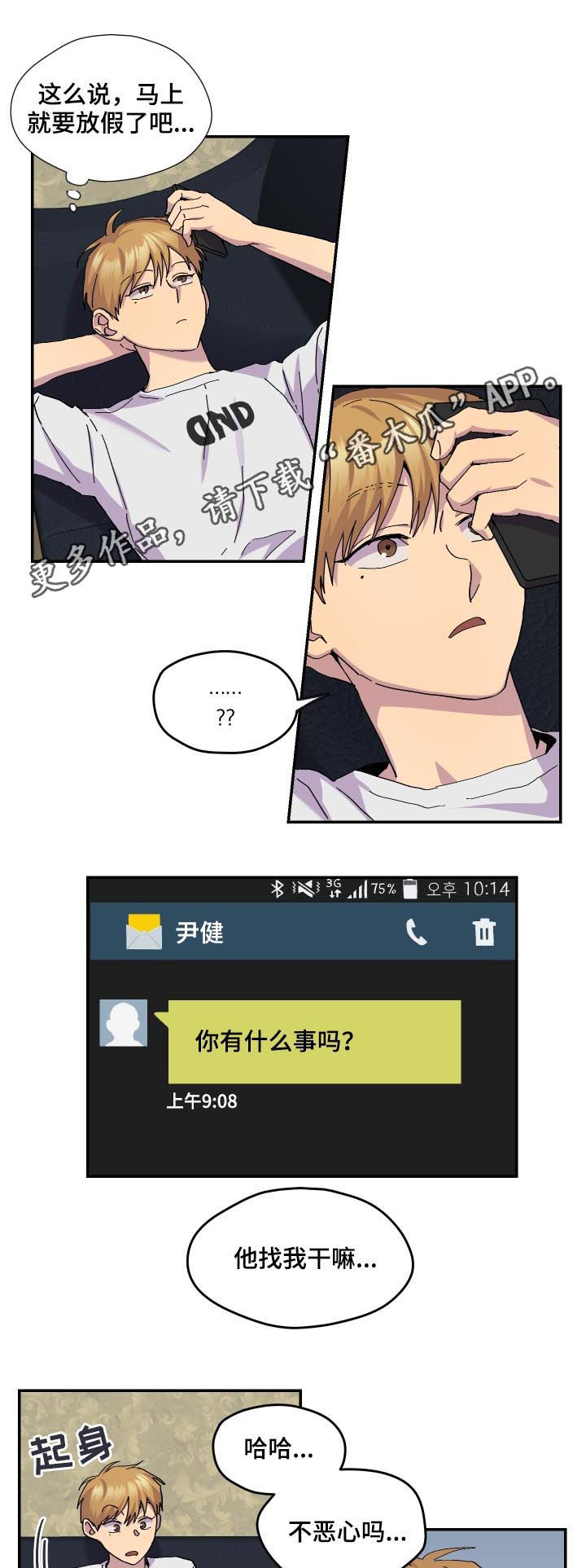 你我之间绝无可能漫画漫画,第45章：暴雨1图