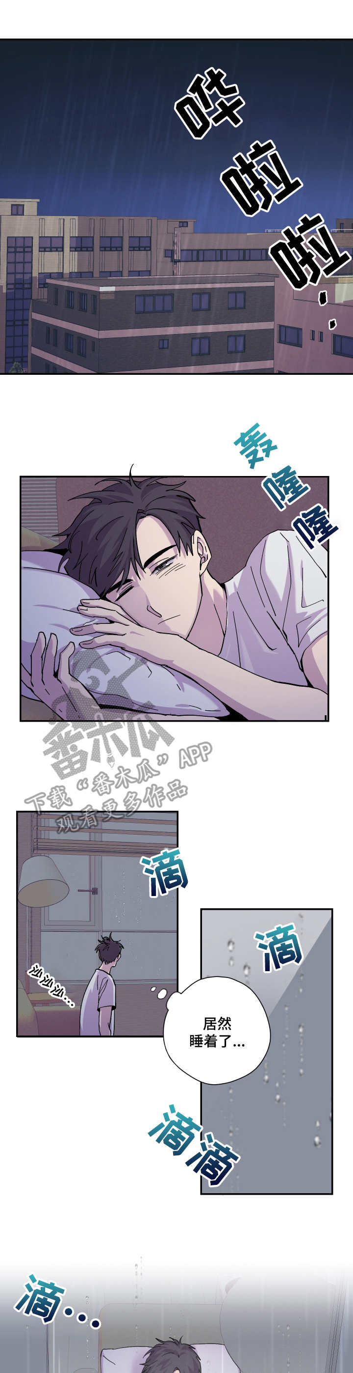 你我之间的距离漫画,第20章：心情不好1图