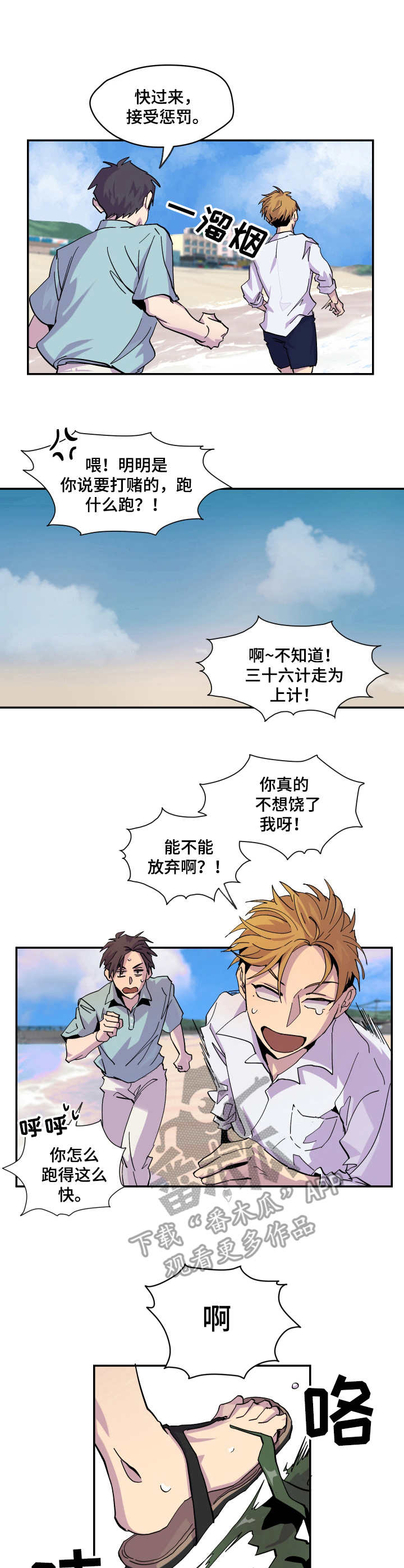 你我之间山南水北漫画,第12章：很开心1图