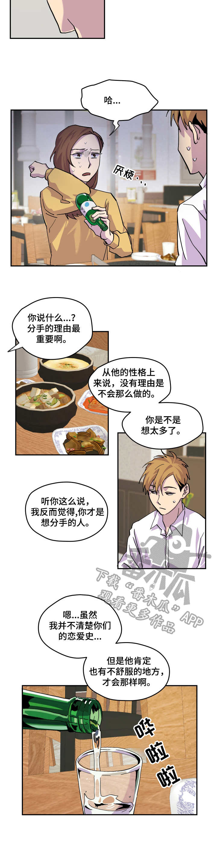 你我之间的回忆漫画,第21章：开导1图