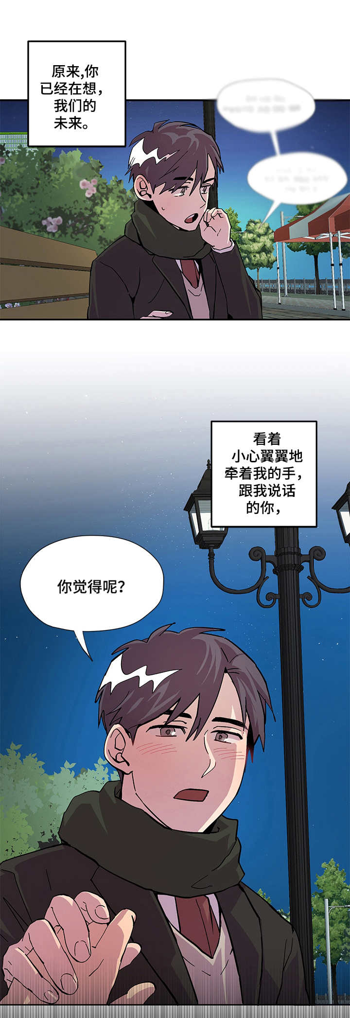 你我之间山南水北漫画,第6章：很头疼1图