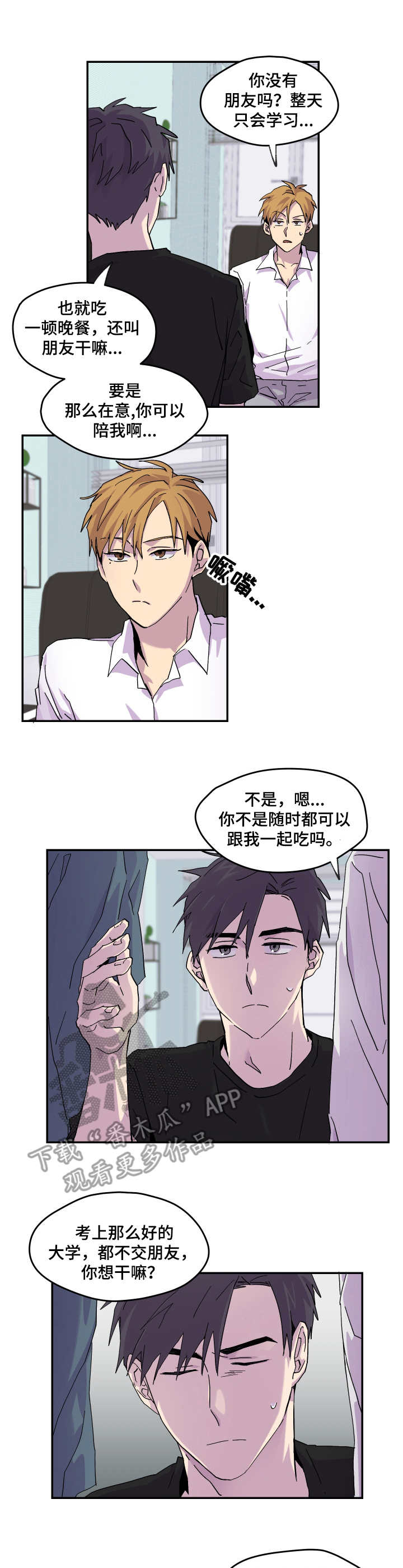 你我之间隔光年电视剧漫画,第22章：表明心意2图