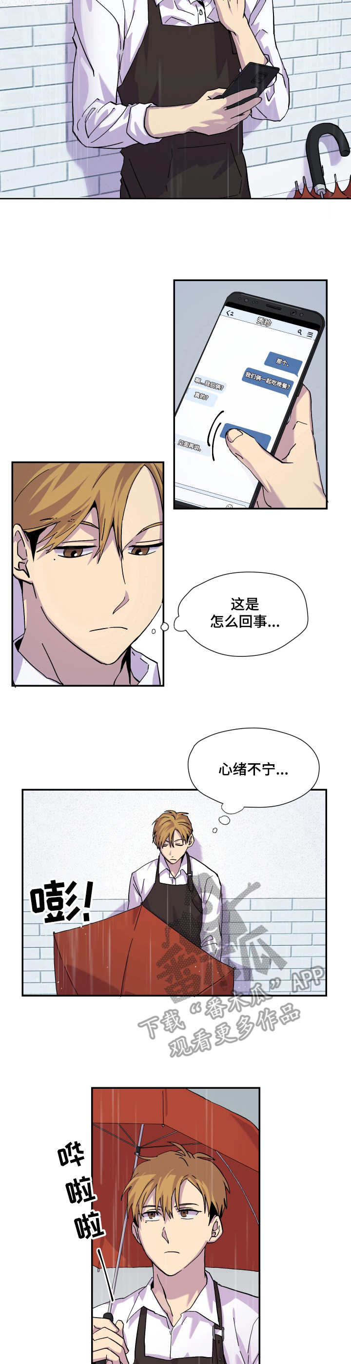 你我之间绝无可能漫画漫画,第20章：心情不好1图