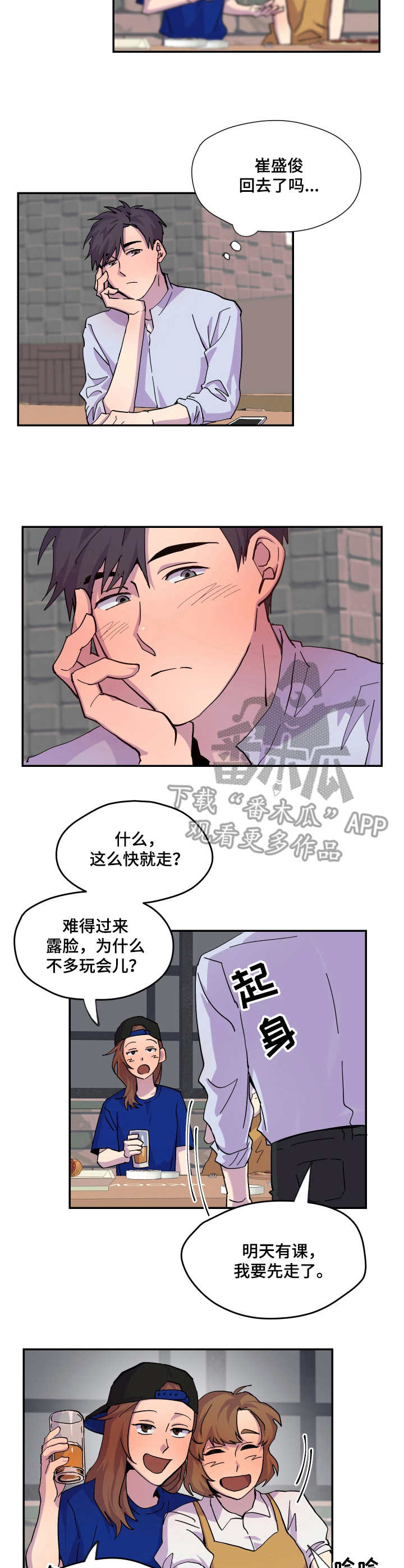 你我之间隔光年全文免费阅读漫画,第17章：雨天1图