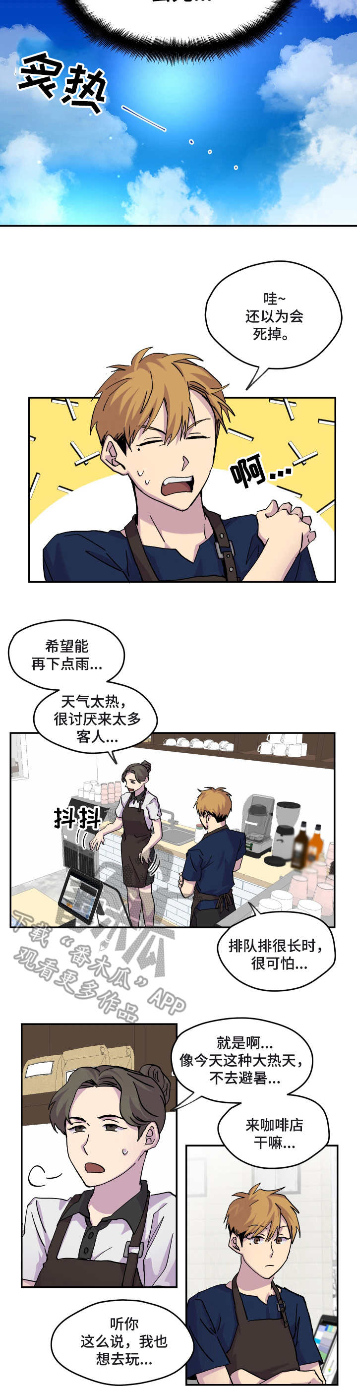 你我之间在不知不觉中走远是什么歌漫画,第25章：天气炎热1图