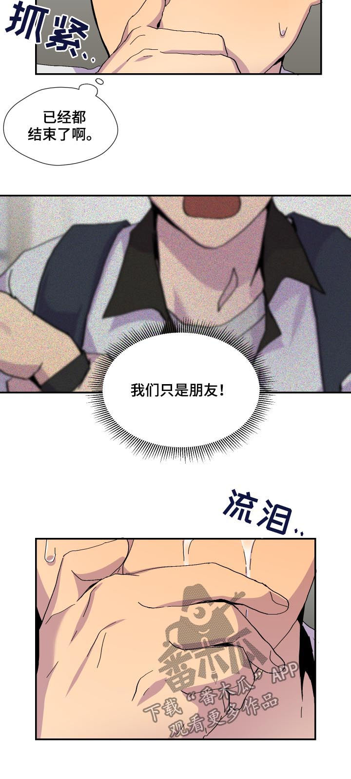 你我之间绝无可能漫画漫画,第45章：暴雨2图