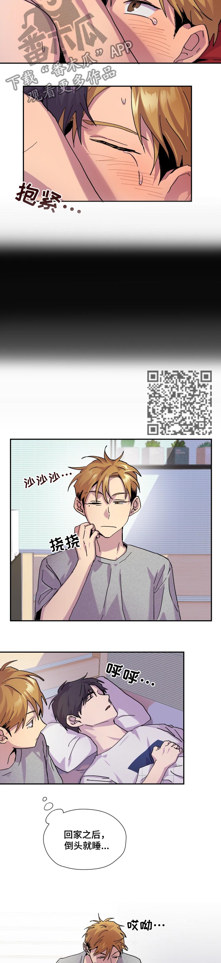 你我之间绝无可能漫画,第35章：看错2图